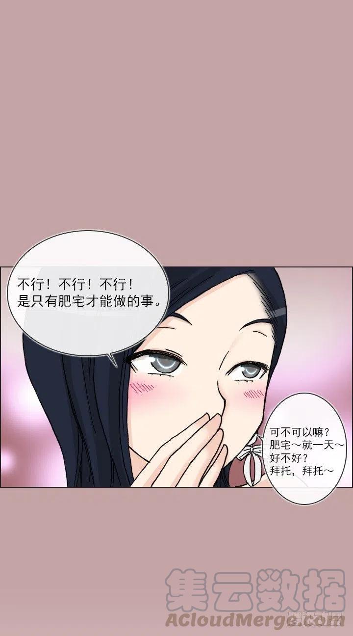 《总裁千金x肥宅》借你男票一用 第43页