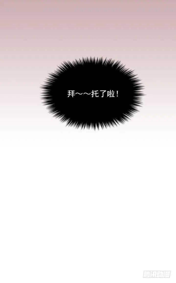 《总裁千金x肥宅》借你男票一用 第44页
