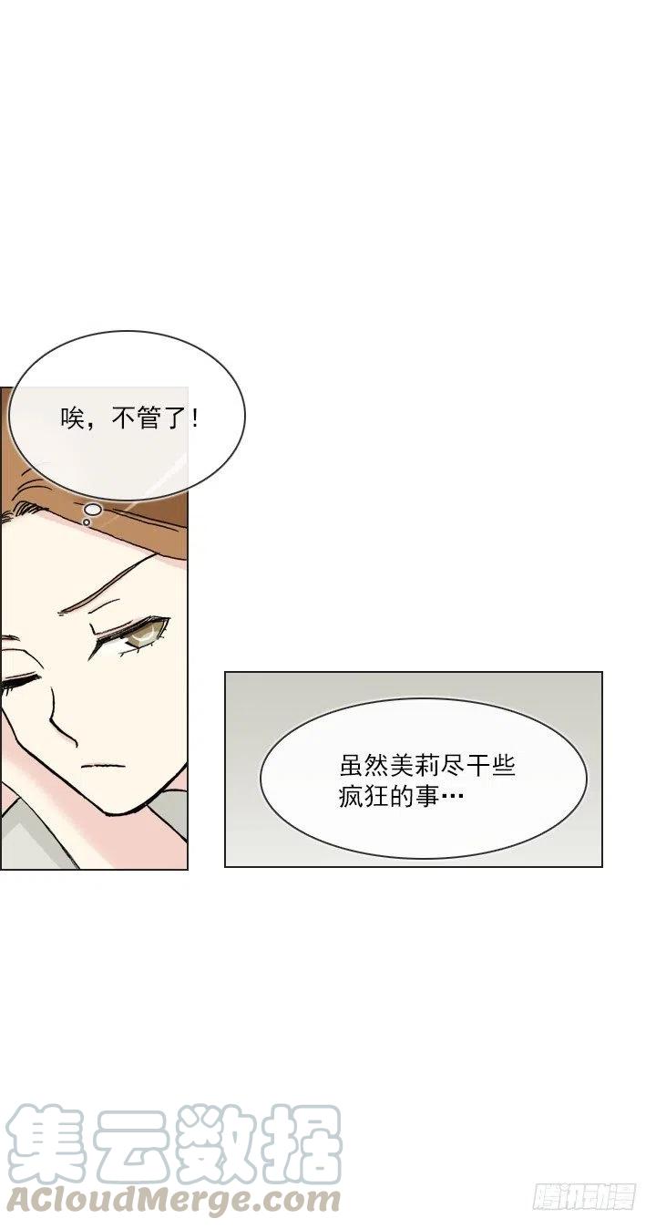 《总裁千金x肥宅》借你男票一用 第46页