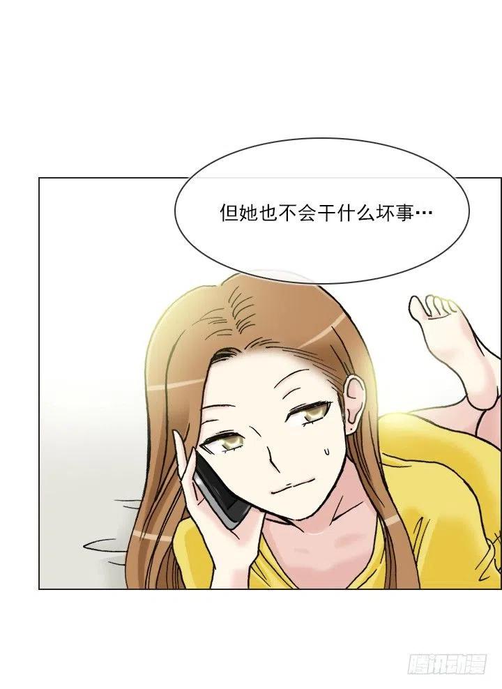 《总裁千金x肥宅》借你男票一用 第47页