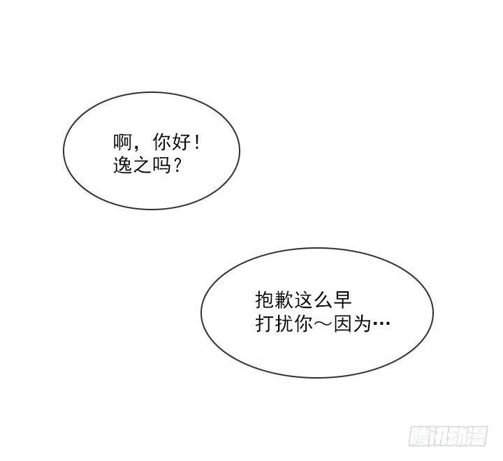 《总裁千金x肥宅》借你男票一用 第48页