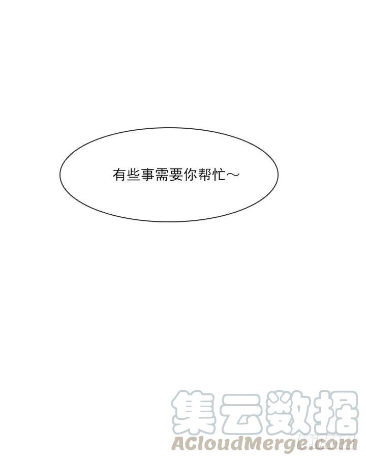 《总裁千金x肥宅》借你男票一用 第49页