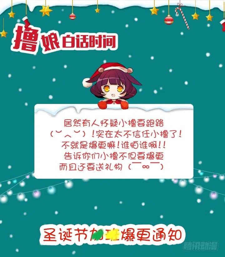 《总裁千金x肥宅》借你男票一用 第50页