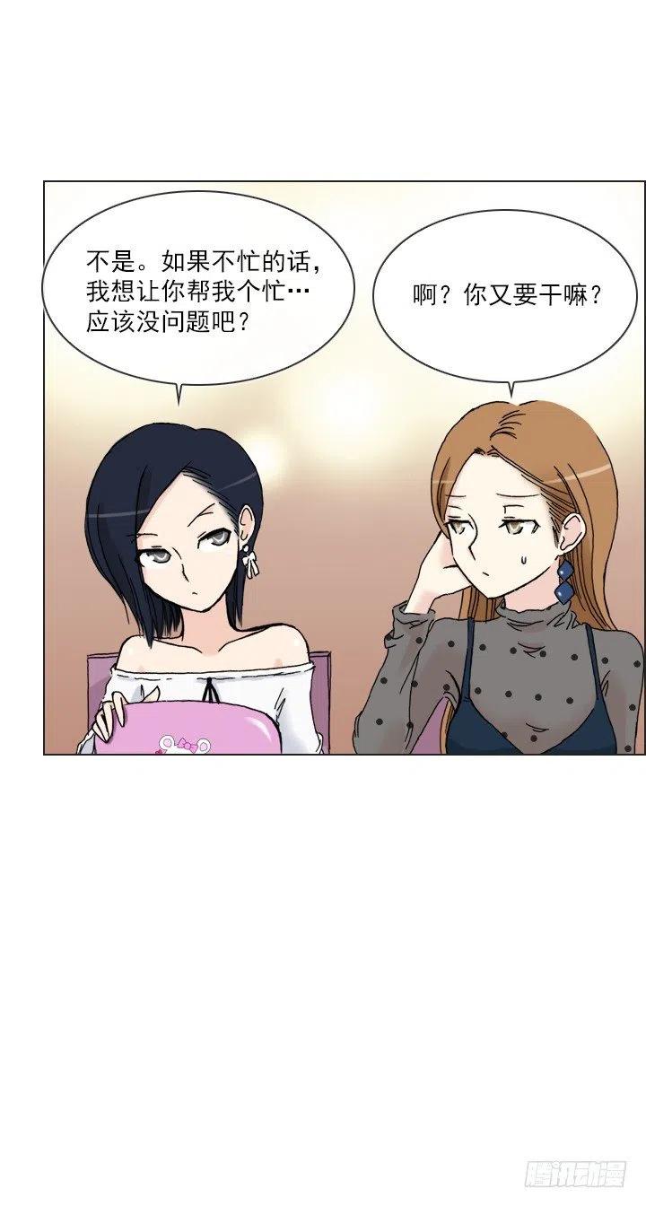 《总裁千金x肥宅》借你男票一用 第5页