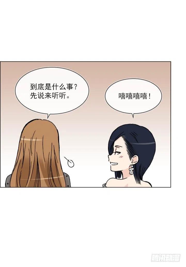 《总裁千金x肥宅》借你男票一用 第6页