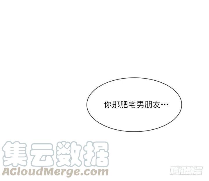 《总裁千金x肥宅》借你男票一用 第7页
