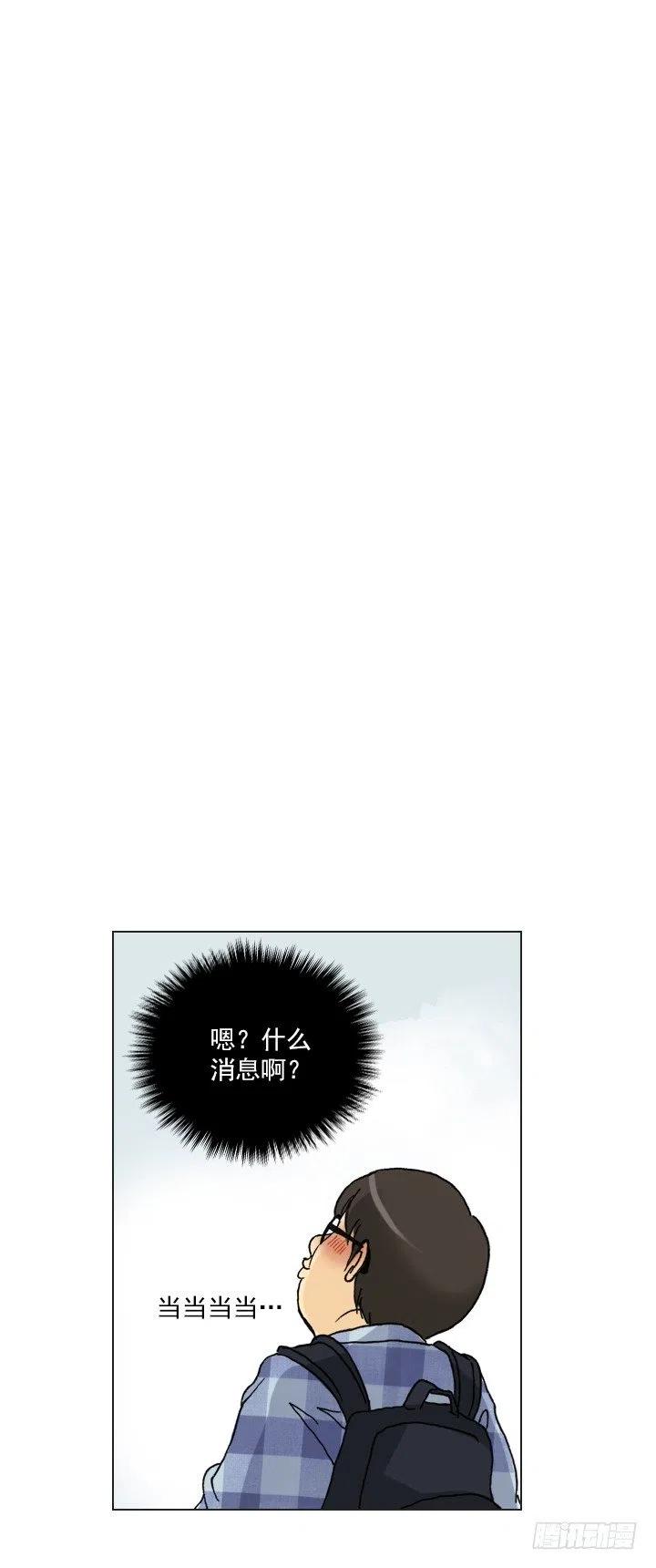 《总裁千金x肥宅》欢迎来到异世界 第11页