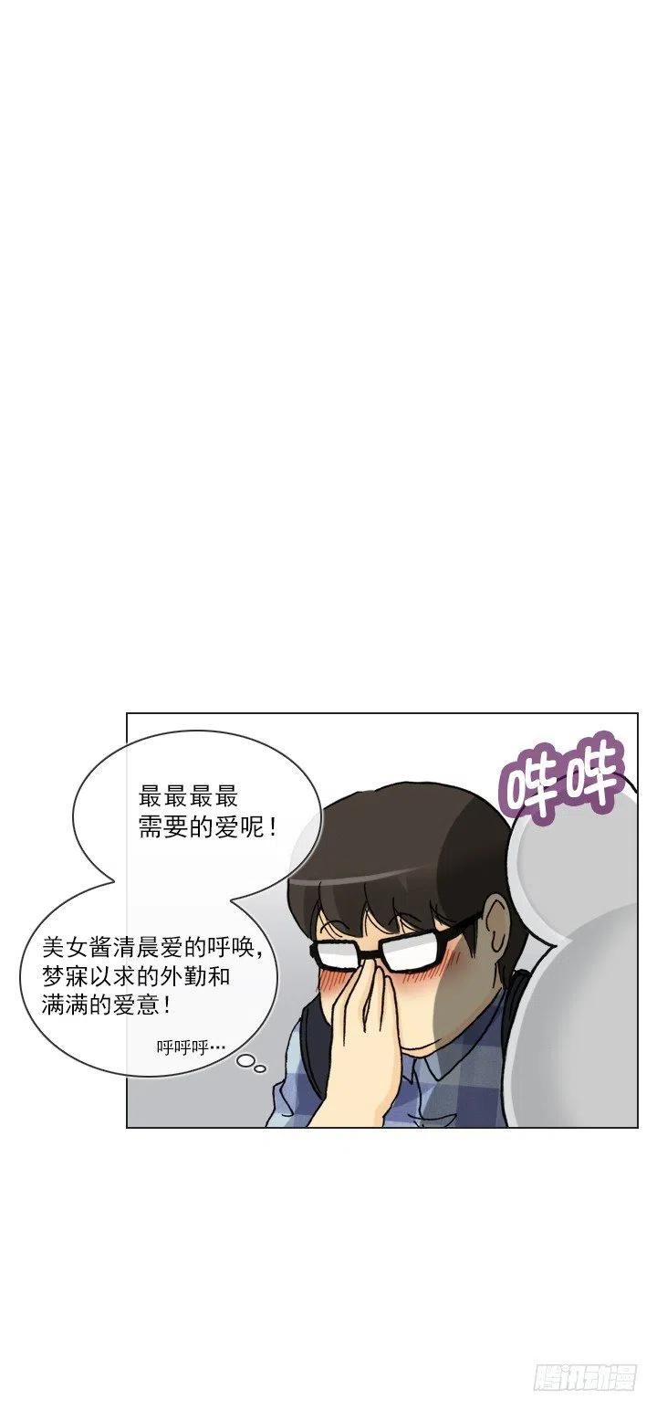 《总裁千金x肥宅》欢迎来到异世界 第12页