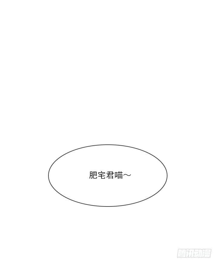 《总裁千金x肥宅》欢迎来到异世界 第14页