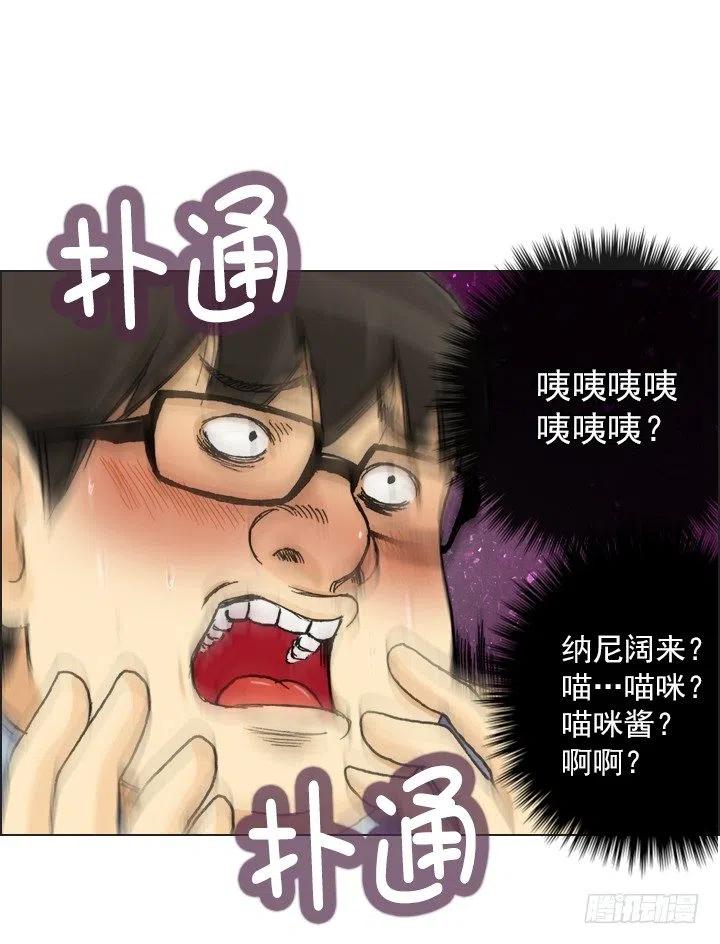 《总裁千金x肥宅》欢迎来到异世界 第21页