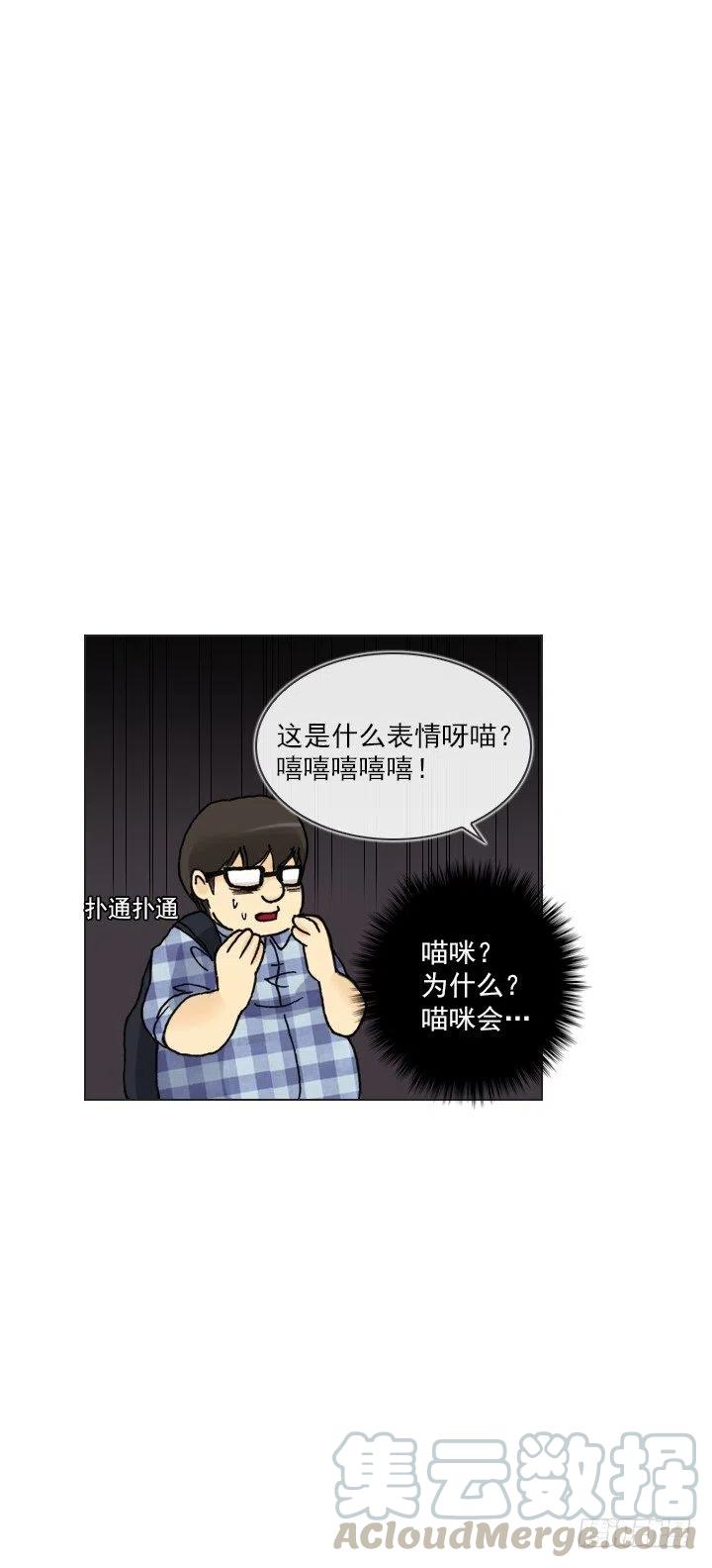 《总裁千金x肥宅》欢迎来到异世界 第22页