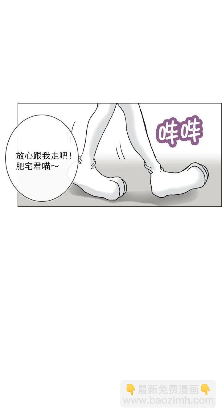 《总裁千金x肥宅》欢迎来到异世界 第23页