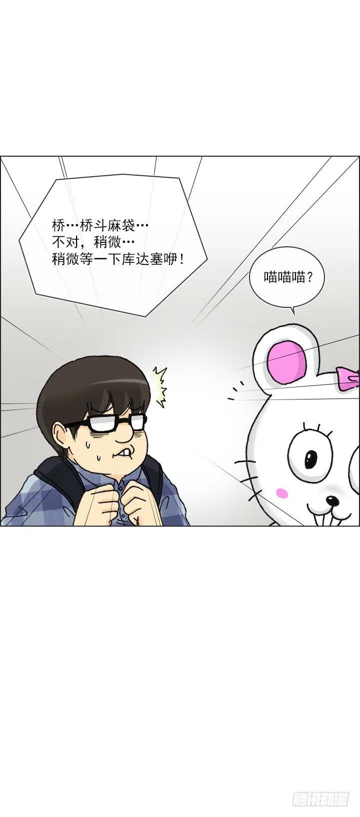 《总裁千金x肥宅》欢迎来到异世界 第24页