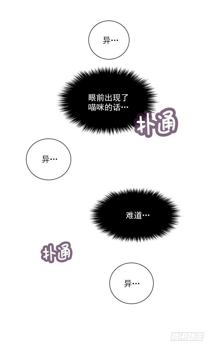 《总裁千金x肥宅》欢迎来到异世界 第26页
