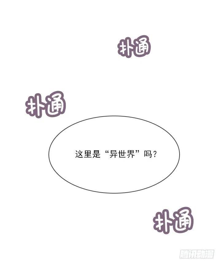《总裁千金x肥宅》欢迎来到异世界 第27页