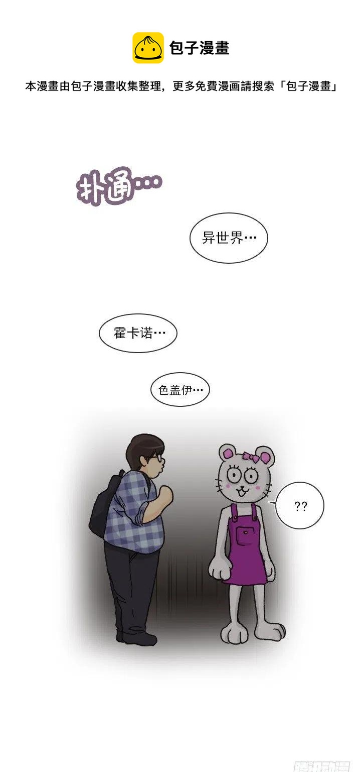《总裁千金x肥宅》欢迎来到异世界 第30页