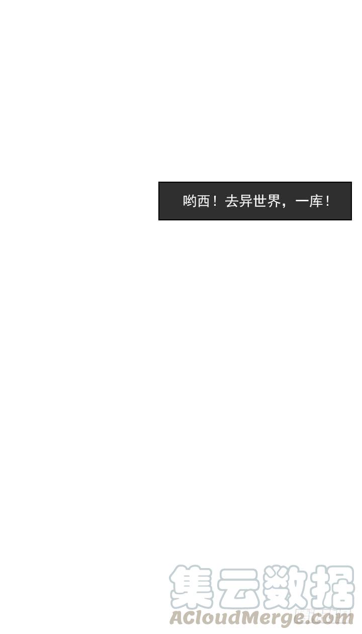 《总裁千金x肥宅》欢迎来到异世界 第31页