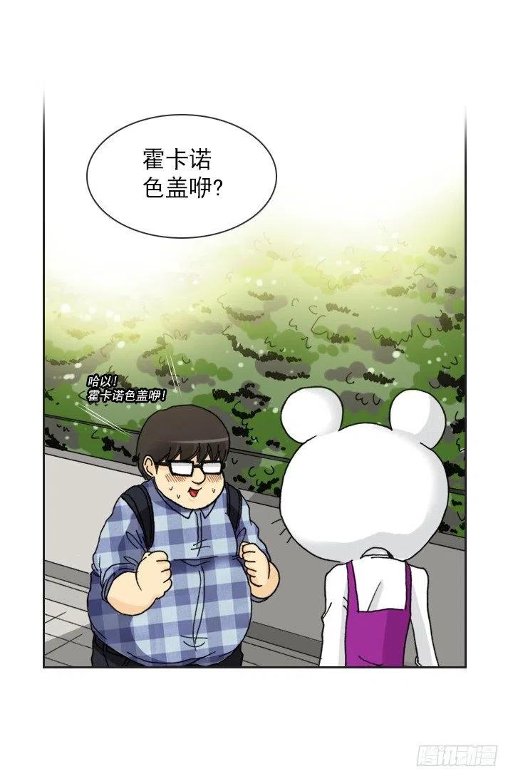 《总裁千金x肥宅》欢迎来到异世界 第33页