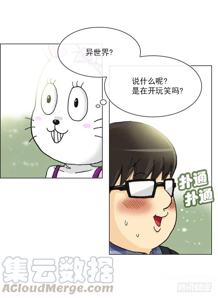 《总裁千金x肥宅》欢迎来到异世界 第34页