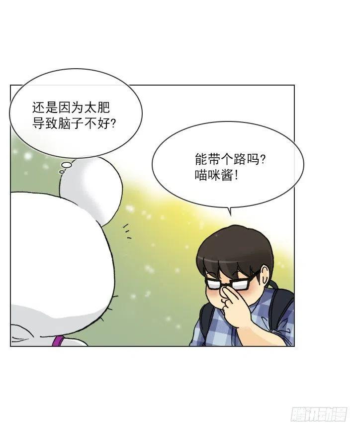 《总裁千金x肥宅》欢迎来到异世界 第35页