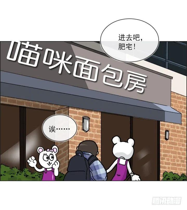 《总裁千金x肥宅》欢迎来到异世界 第44页