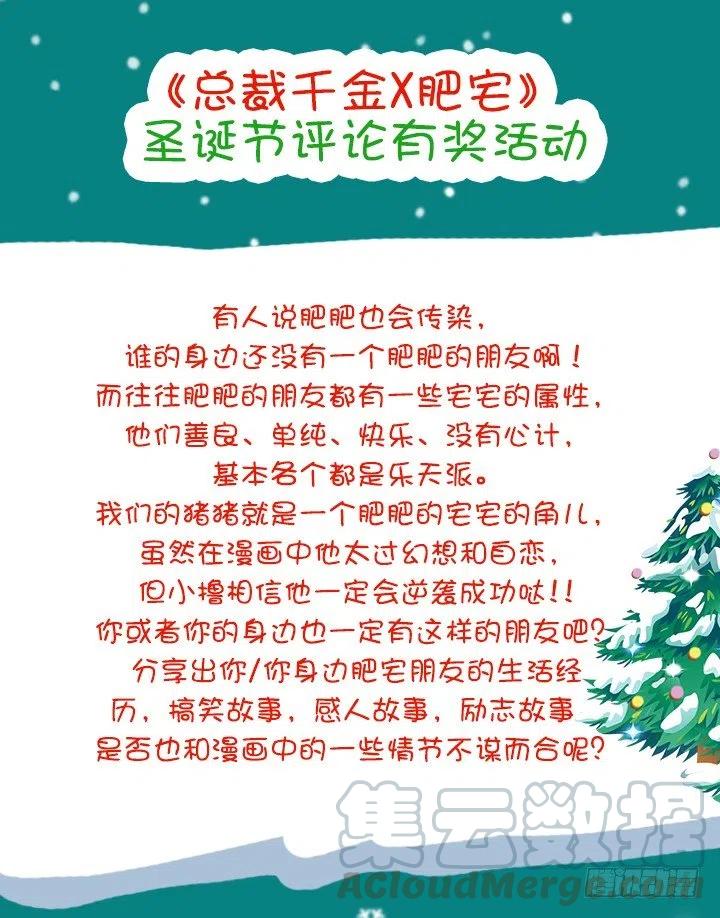 《总裁千金x肥宅》欢迎来到异世界 第46页