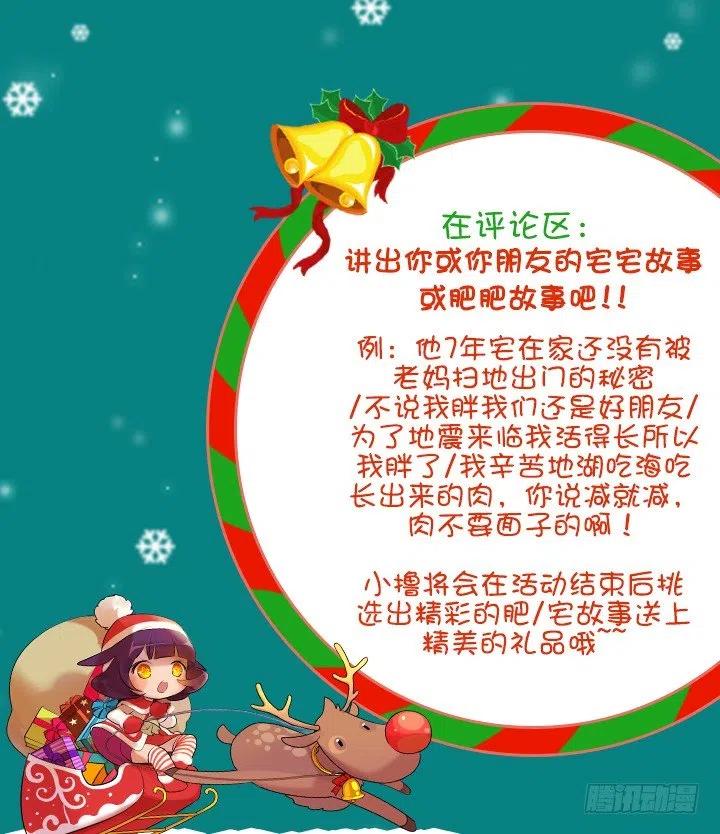 《总裁千金x肥宅》欢迎来到异世界 第47页