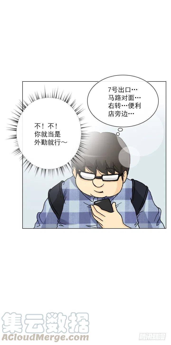 《总裁千金x肥宅》欢迎来到异世界 第4页
