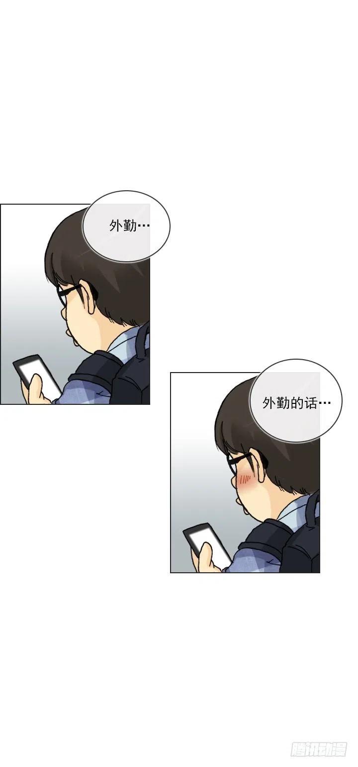 《总裁千金x肥宅》欢迎来到异世界 第5页