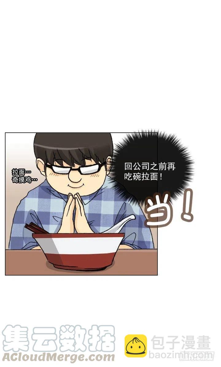 《总裁千金x肥宅》欢迎来到异世界 第7页