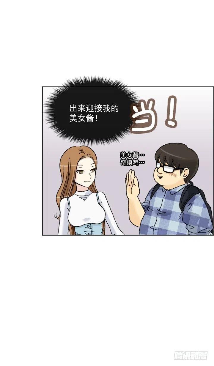 《总裁千金x肥宅》欢迎来到异世界 第8页