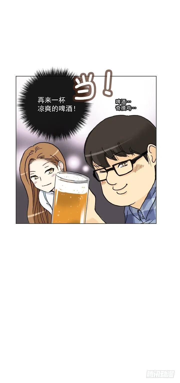 《总裁千金x肥宅》欢迎来到异世界 第9页
