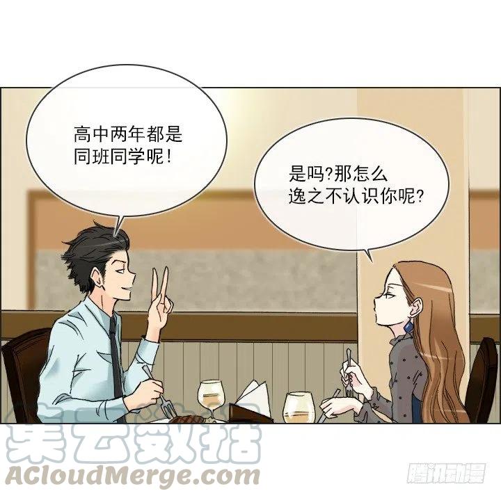 《总裁千金x肥宅》重要的话 第11页