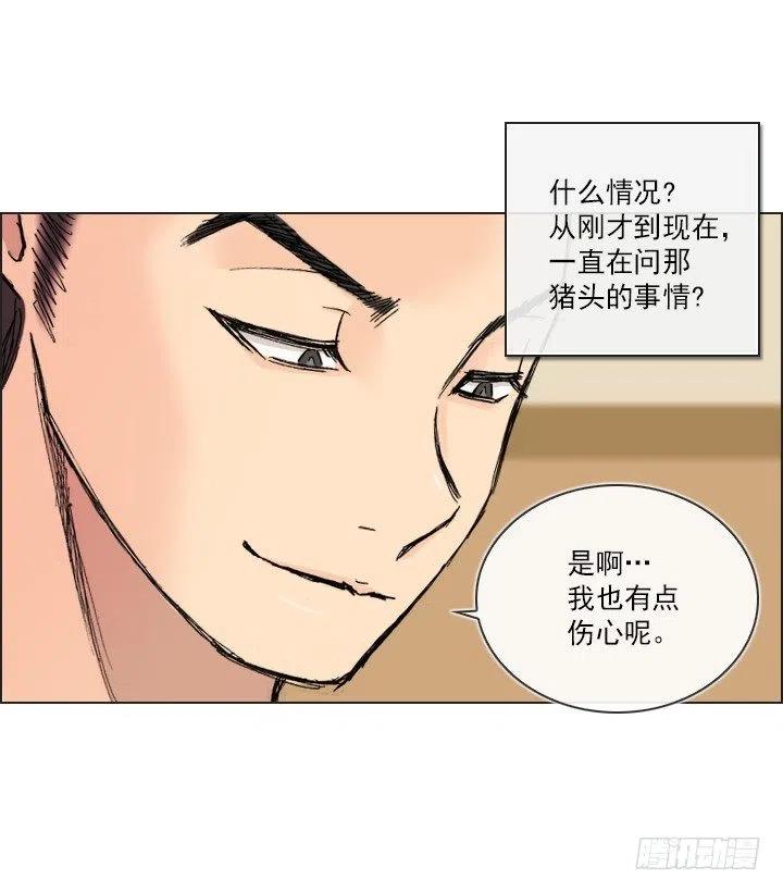 《总裁千金x肥宅》重要的话 第12页