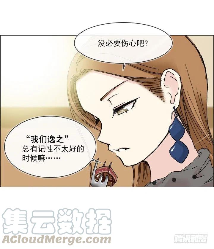 《总裁千金x肥宅》重要的话 第13页