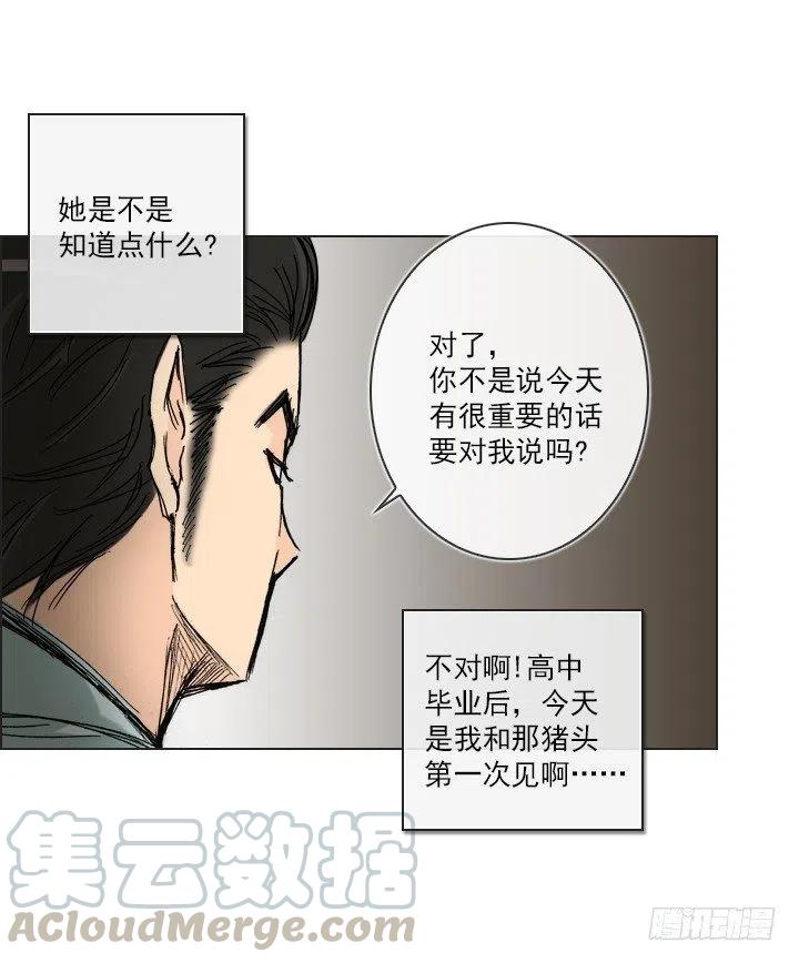 《总裁千金x肥宅》重要的话 第17页