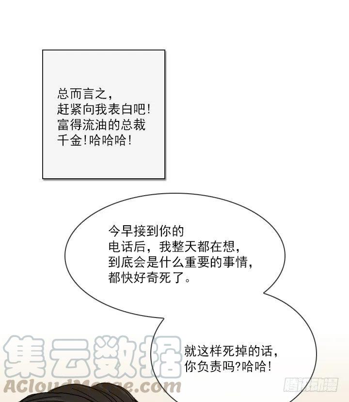 《总裁千金x肥宅》重要的话 第19页