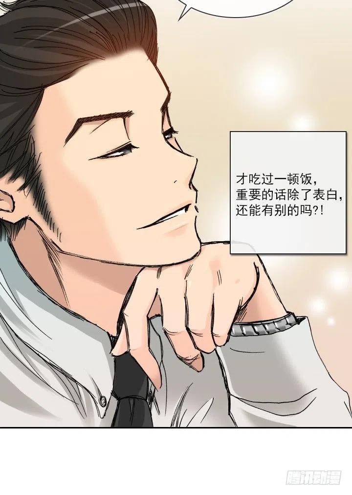 《总裁千金x肥宅》重要的话 第20页