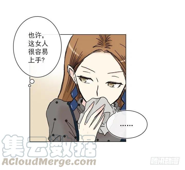 《总裁千金x肥宅》重要的话 第21页