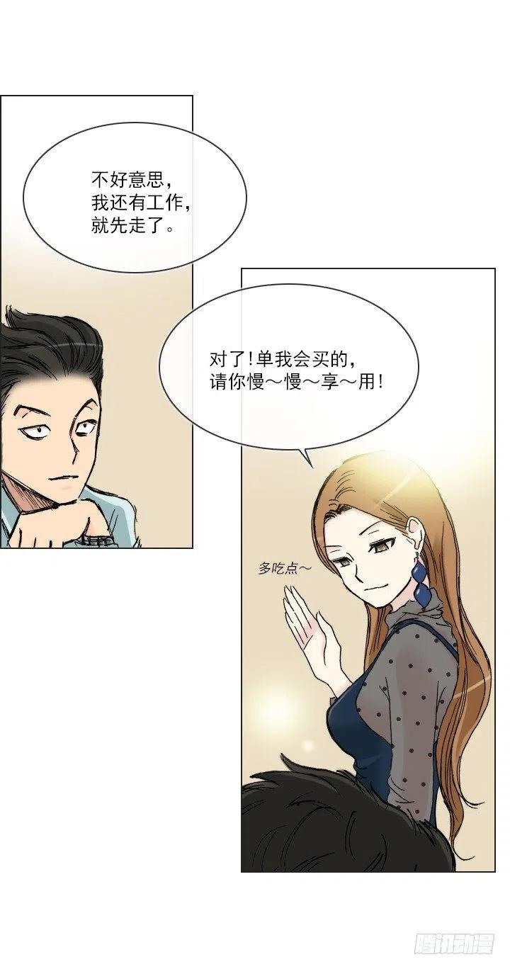 《总裁千金x肥宅》重要的话 第26页