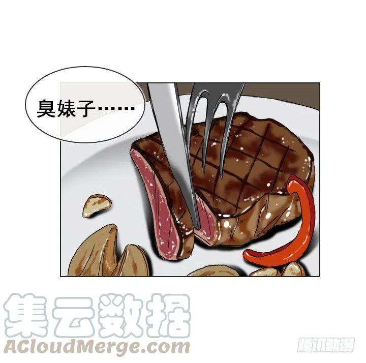 《总裁千金x肥宅》重要的话 第29页