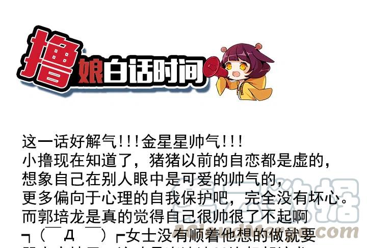 《总裁千金x肥宅》重要的话 第33页