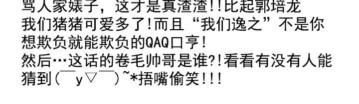 《总裁千金x肥宅》重要的话 第34页