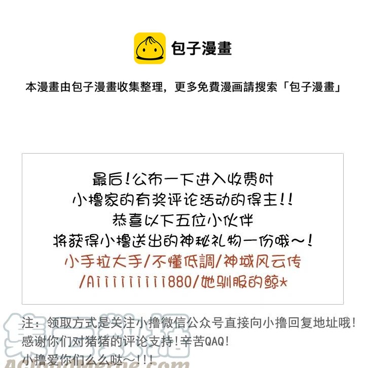 《总裁千金x肥宅》重要的话 第35页