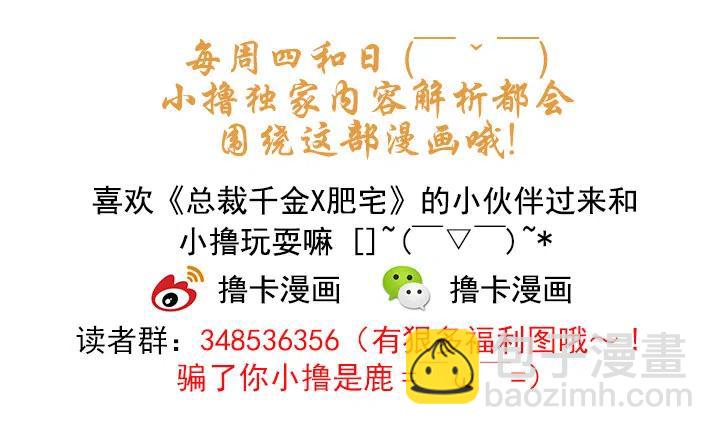 《总裁千金x肥宅》重要的话 第36页