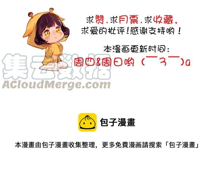 《总裁千金x肥宅》重要的话 第37页