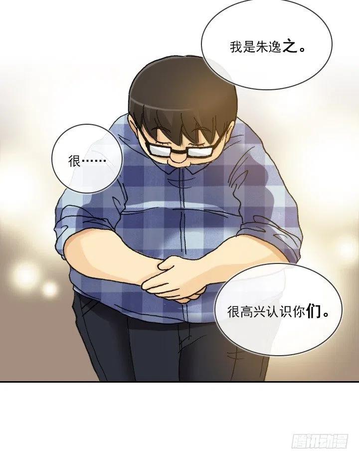 《总裁千金x肥宅》软绵绵的棉花糖 第11页