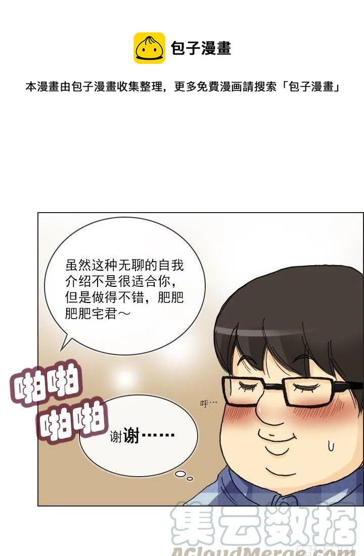 《总裁千金x肥宅》软绵绵的棉花糖 第13页