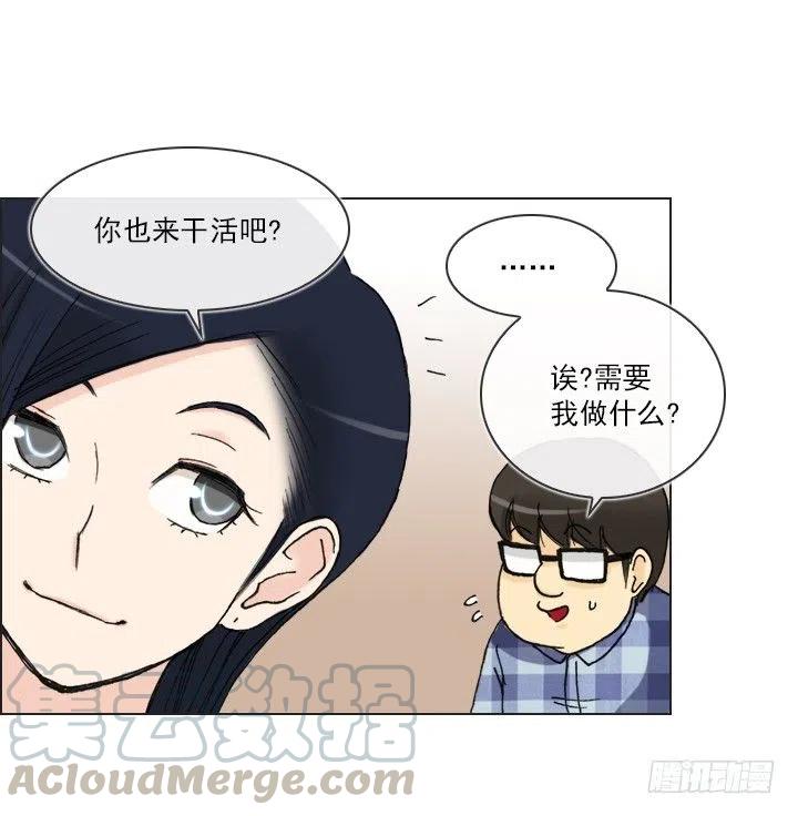 《总裁千金x肥宅》软绵绵的棉花糖 第16页