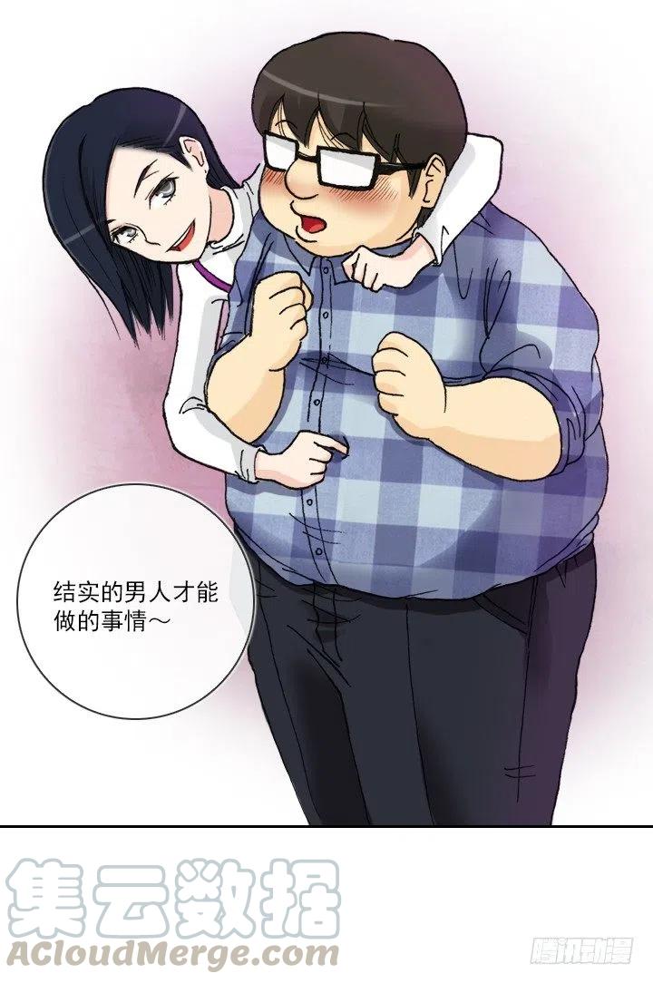 《总裁千金x肥宅》软绵绵的棉花糖 第19页